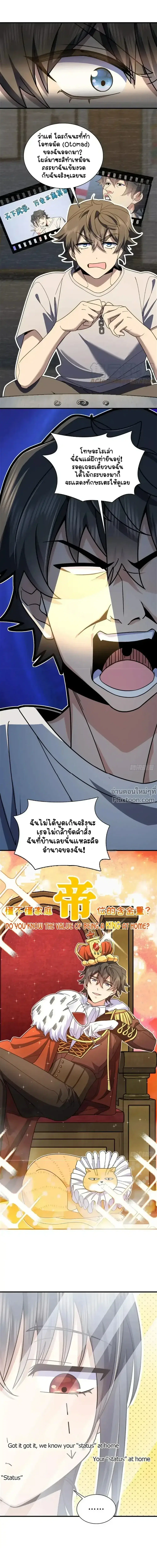 My Wife Is From a Thousand Years Ago ตอนที่ 150 หน้า 4