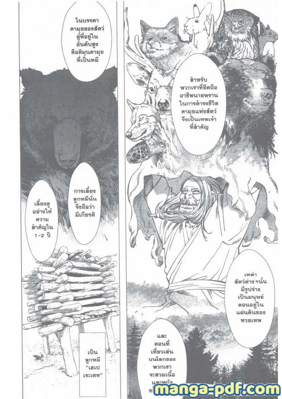Golden Kamuy ตอนที่ 12 หน้า 9