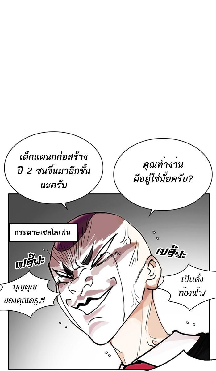Lookism ตอนที่ 214 หน้า 49