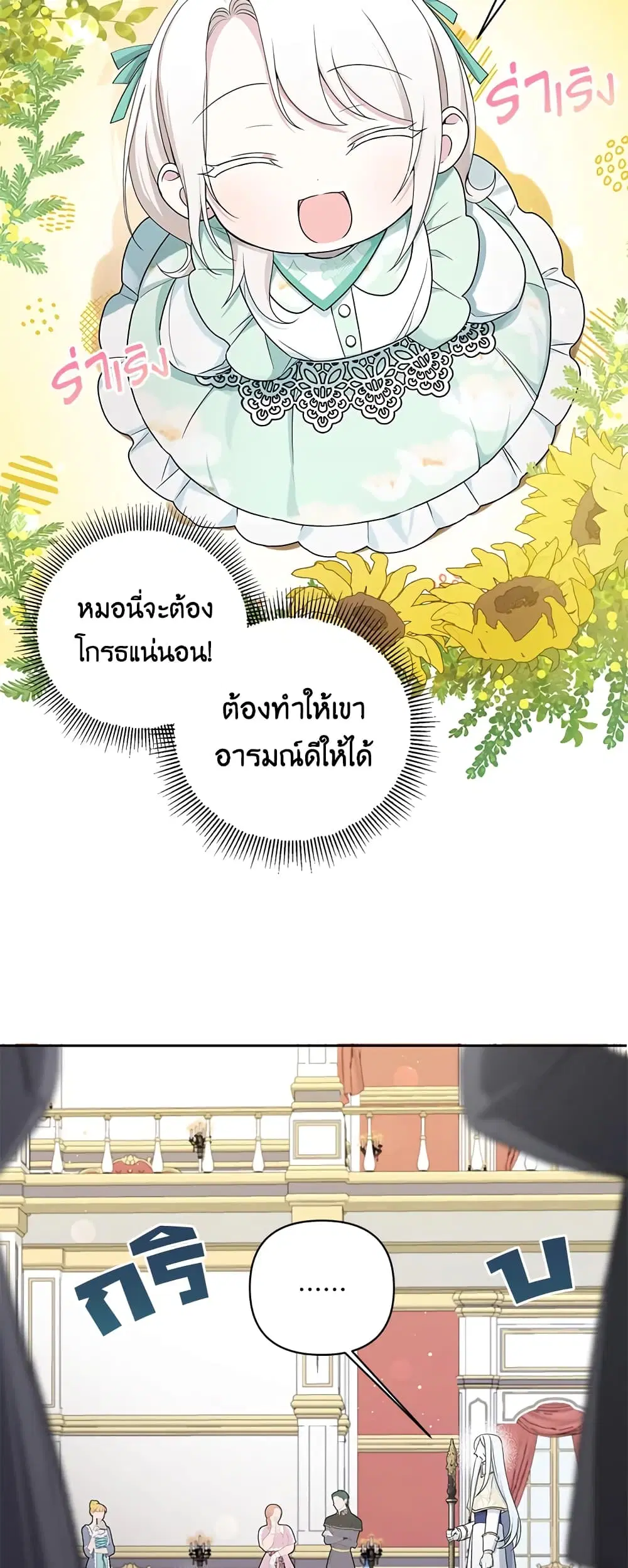 The Wicked Little Princess ตอนที่ 51 หน้า 14