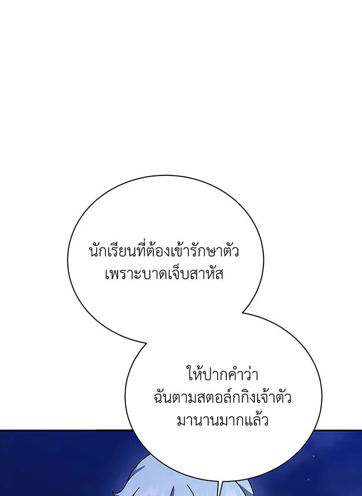 Necromancer Academy’s Genius Summoner ตอนที่ 136 หน้า 115