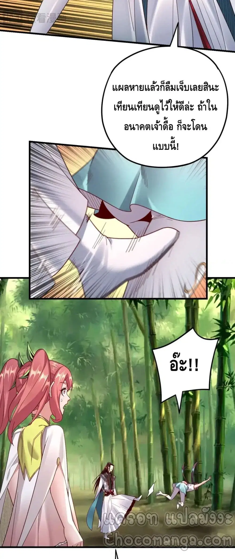 Villain is here ตอนที่ 117 หน้า 15