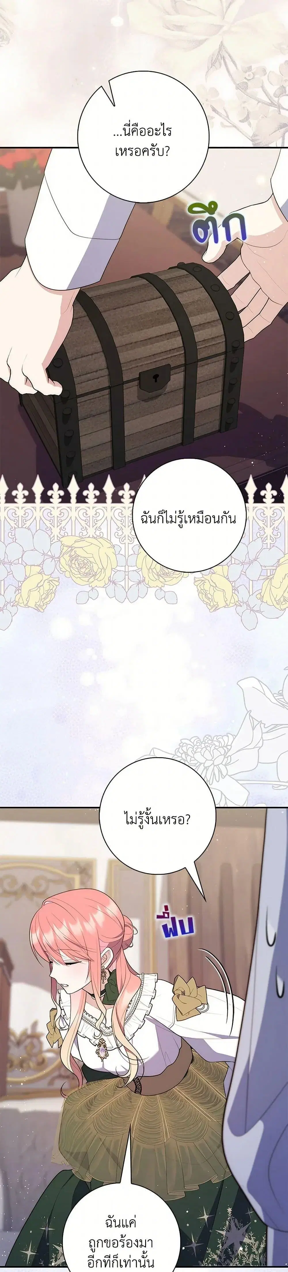 A Princess Who Reads Fortune ตอนที่ 64 หน้า 12