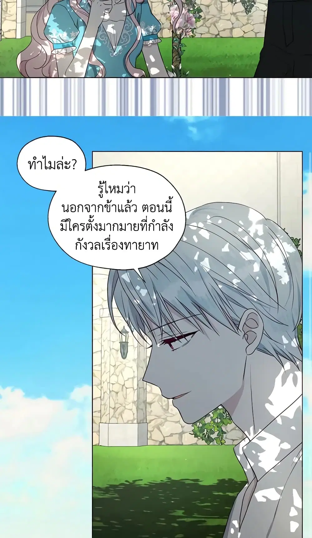 Seduce the Villain’s Father ตอนที่ 97 หน้า 24