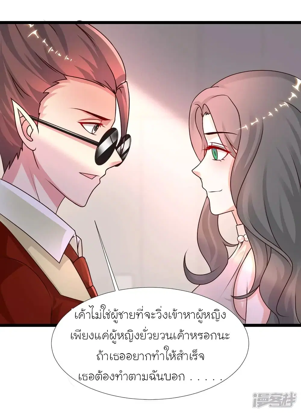 The Strongest Peach Blossom ตอนที่ 214 หน้า 6