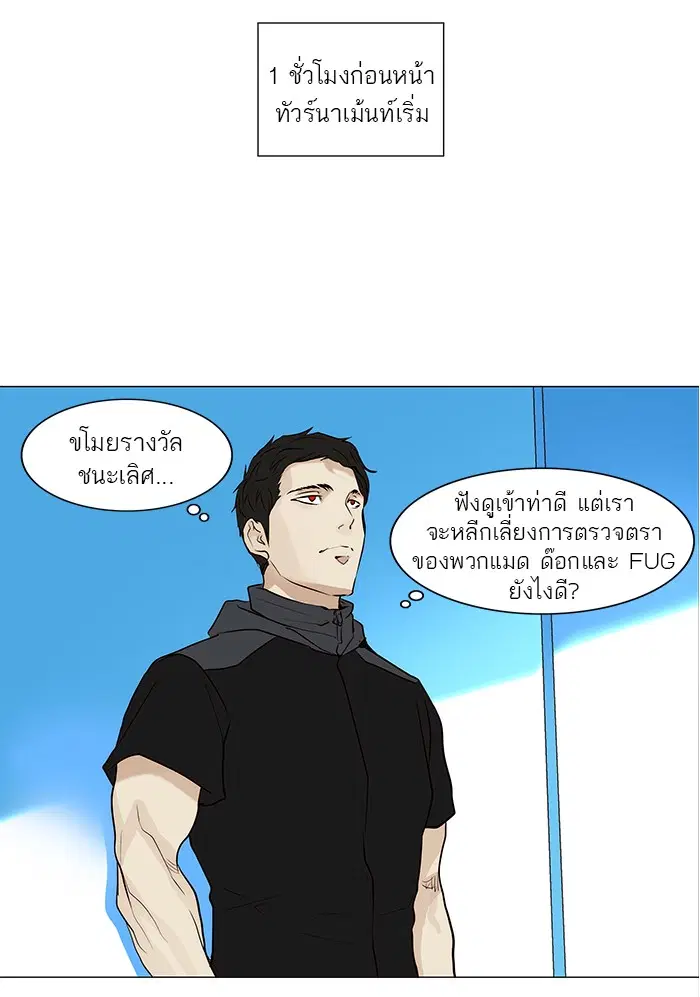 Tower of God ตอนที่ 162 หน้า 43