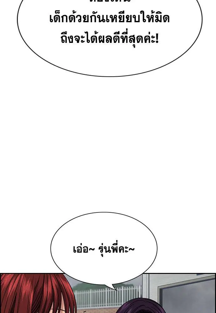 True Education ตอนที่ 124 หน้า 77