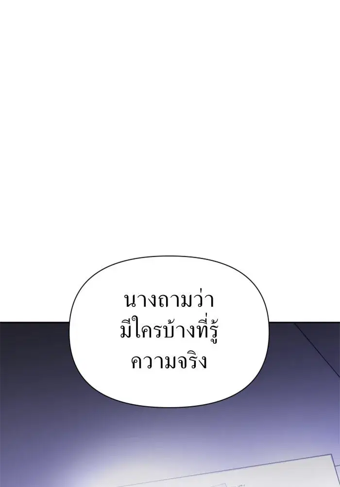 Your Throne ตอนที่ 62 หน้า 122