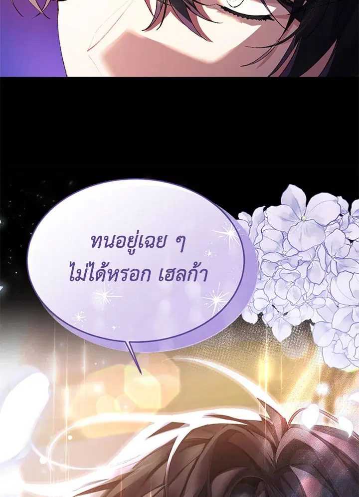 The Real Daughter Is Back ตอนที่ 25 หน้า 91