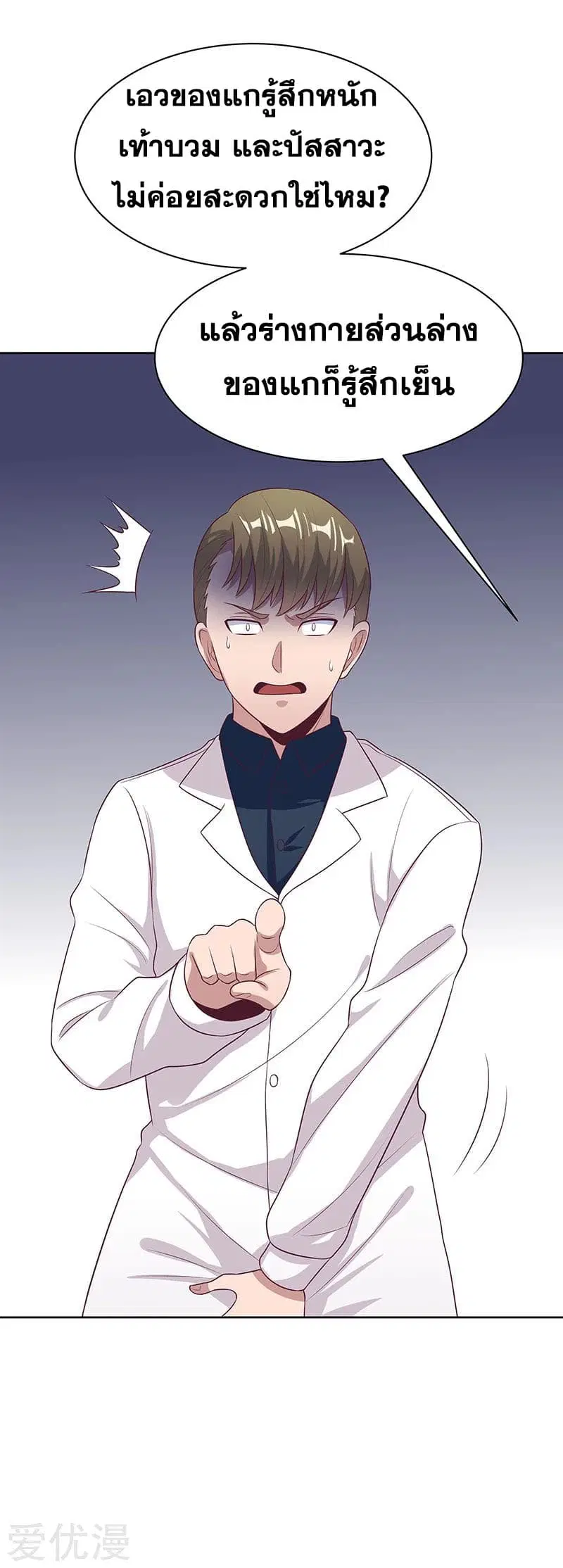 The Super Doctor From 2089 ตอนที่ 13 หน้า 10