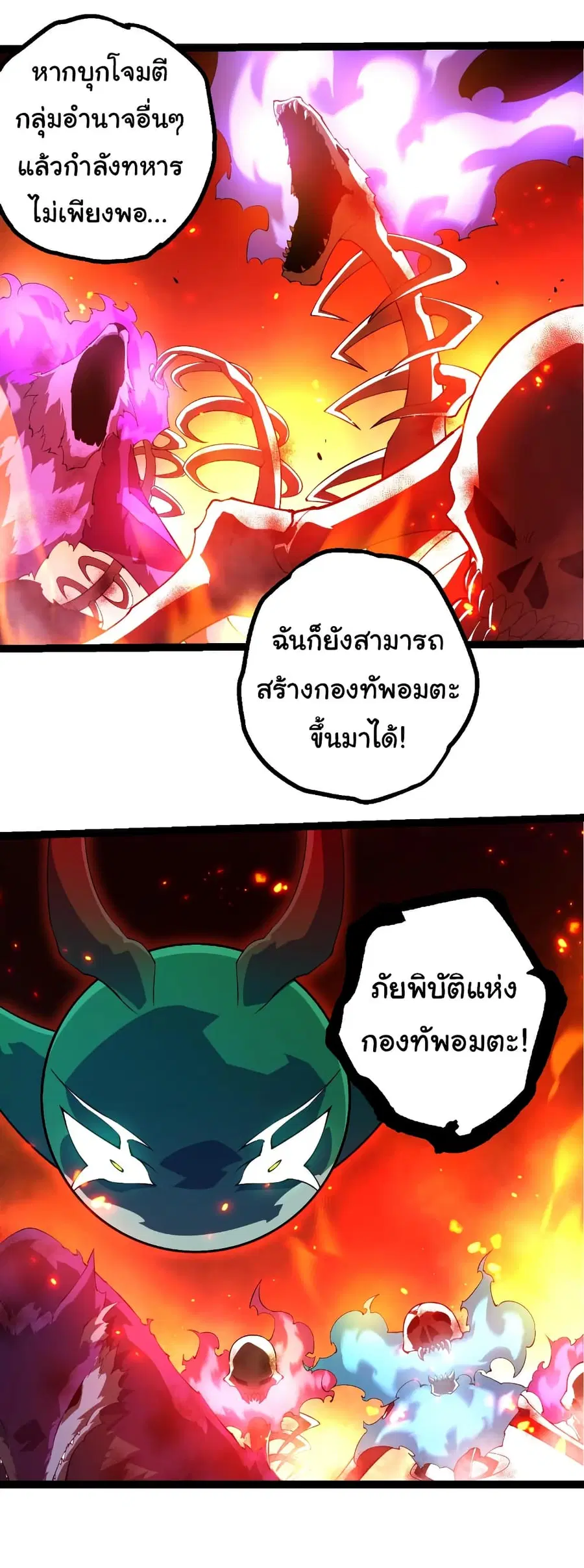 Evolution from the Big Tree ตอนที่ 494 หน้า 22