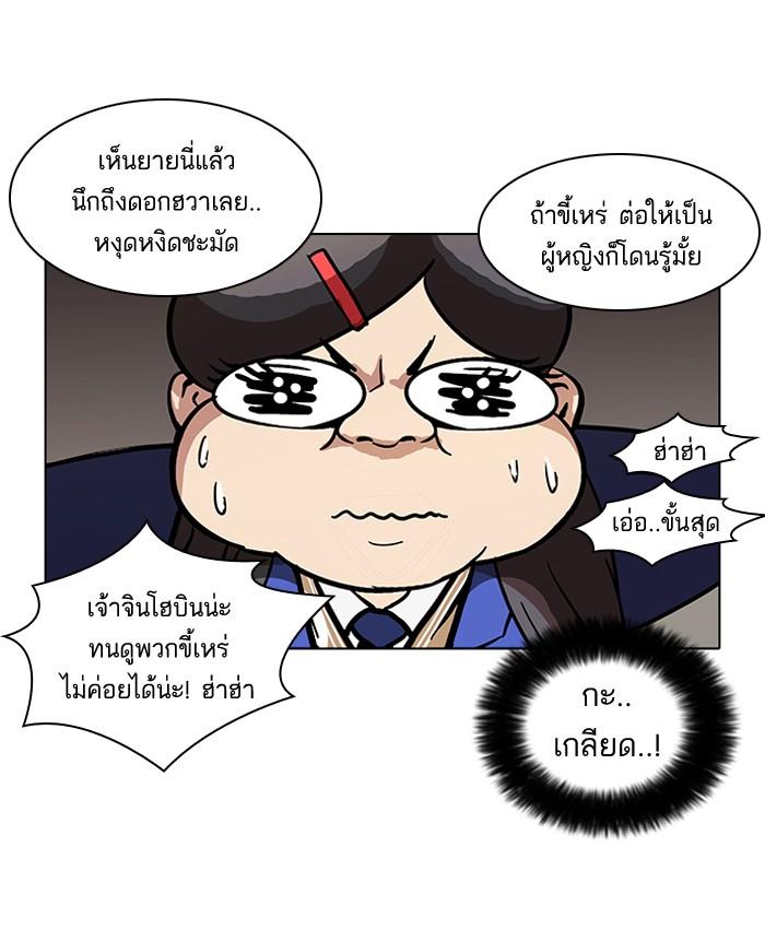 Lookism ตอนที่ 58 หน้า 60