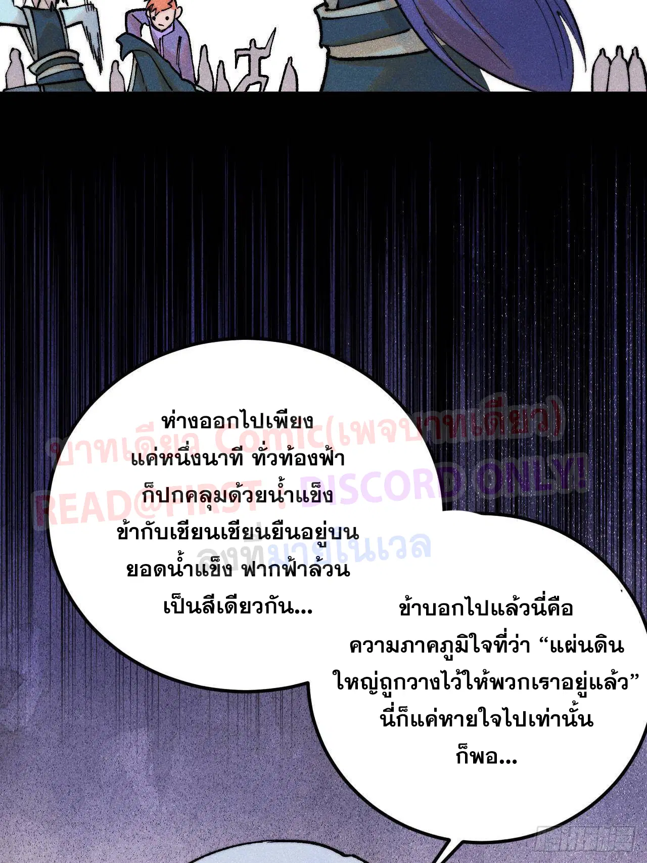 All Hail the Sect Leader ตอนที่ 308 หน้า 56