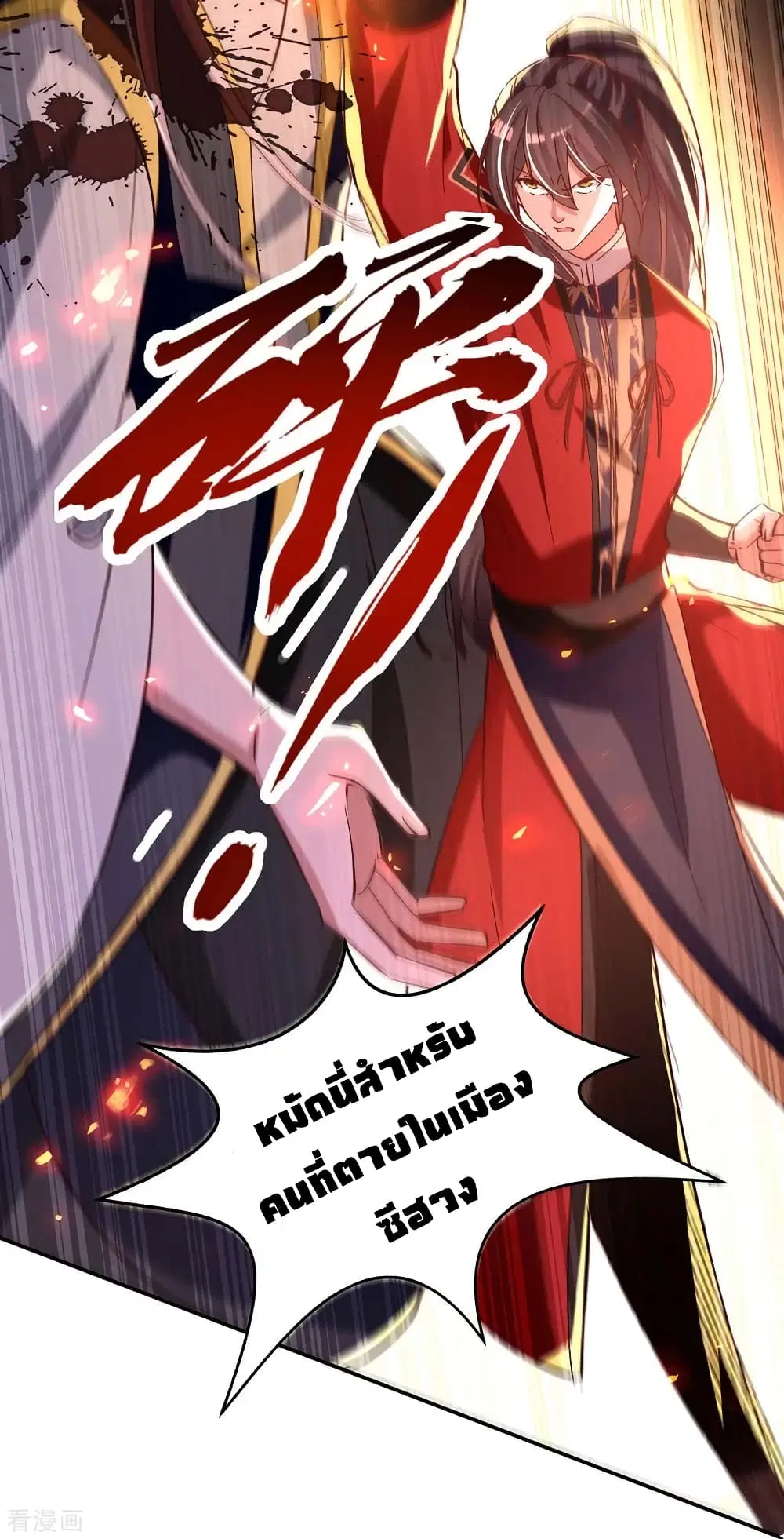 Return of Divine Emperor ตอนที่ 208 หน้า 27