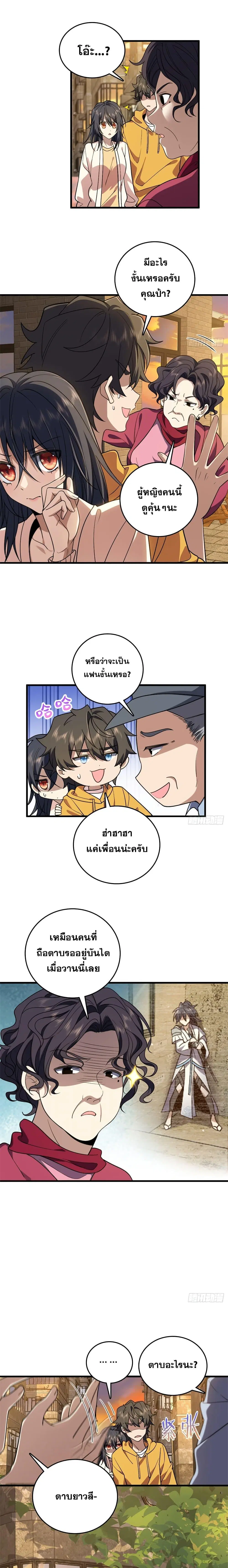 My Wife Is From a Thousand Years Ago ตอนที่ 10 หน้า 7