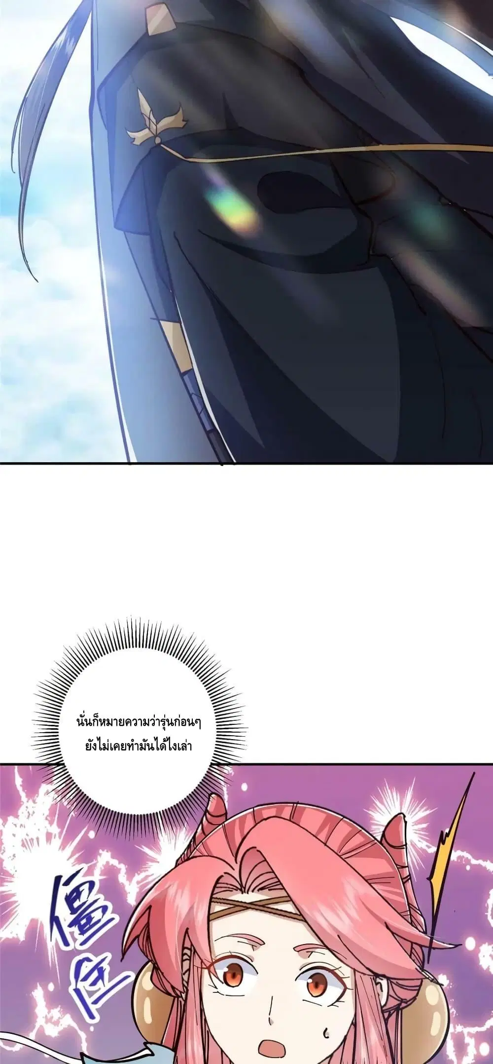 Keep A Low Profile ตอนที่ 232 หน้า 31