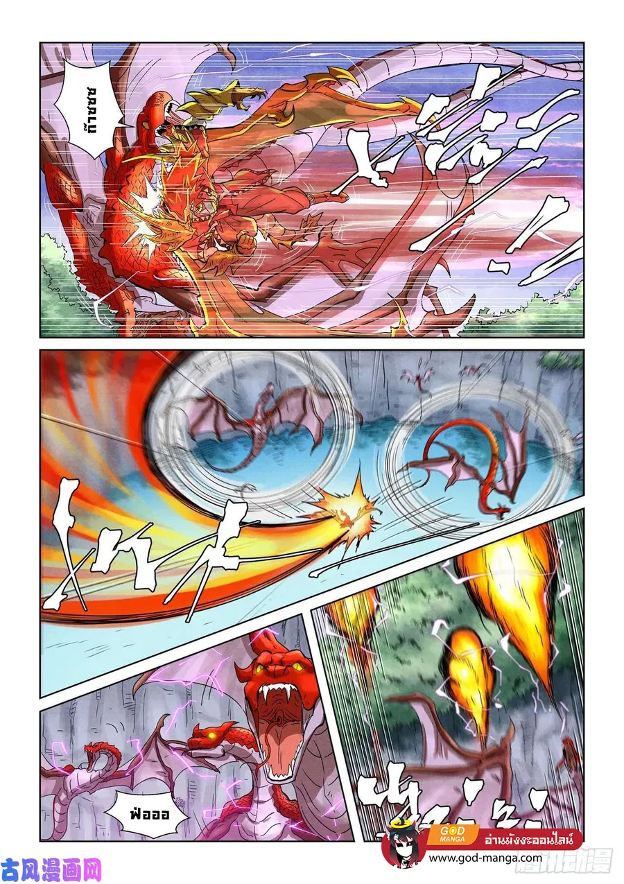 Tales of Demons and Gods ตอนที่ 357 หน้า 13