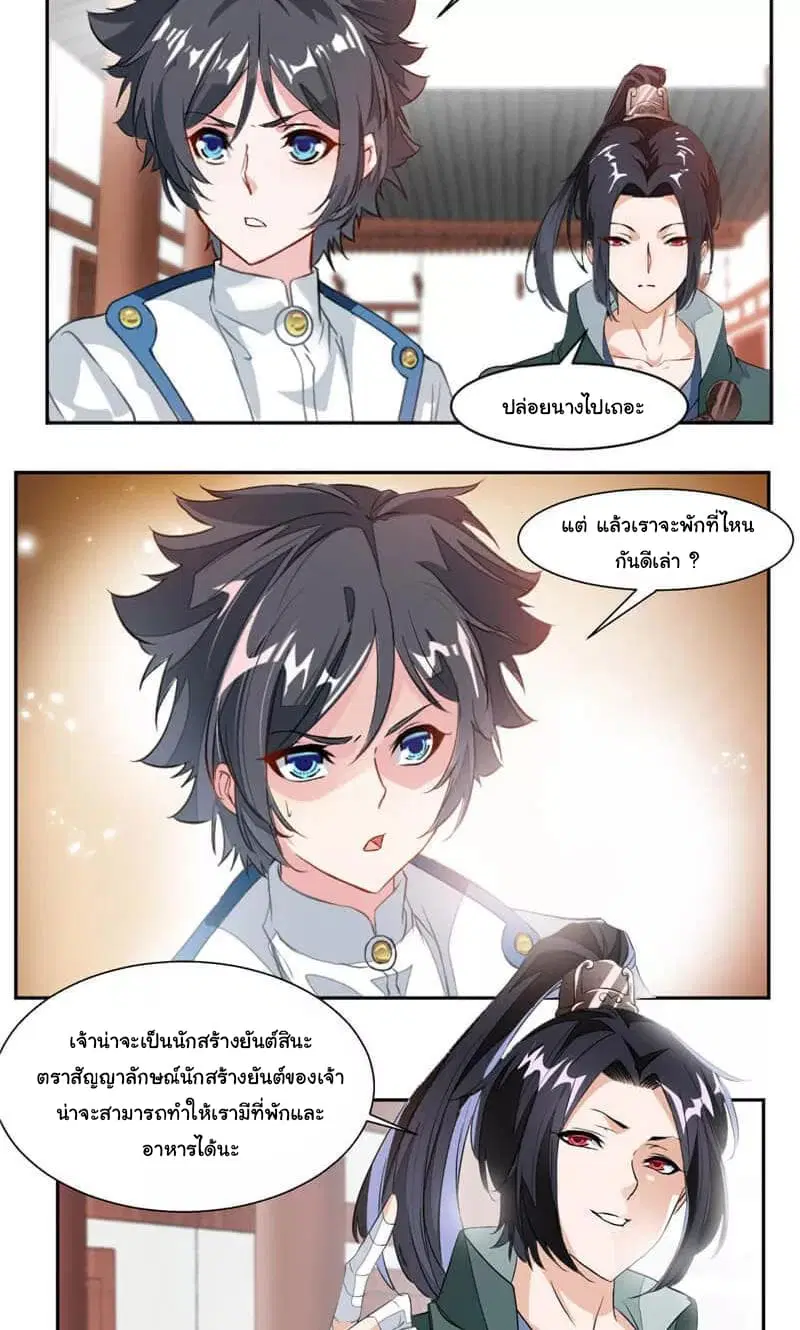 Nine Sun God King ตอนที่ 38 หน้า 7