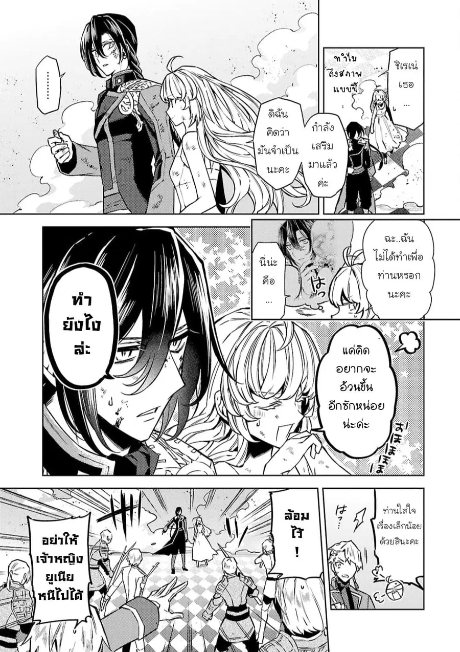 Hanayome no Yangotonaki Jijou ตอนที่ 10 หน้า 22