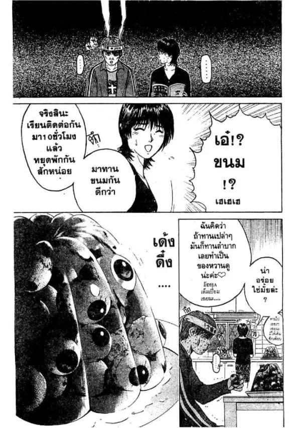 GTO : Great Teacher Onizuka ตอนที่ 45 หน้า 2