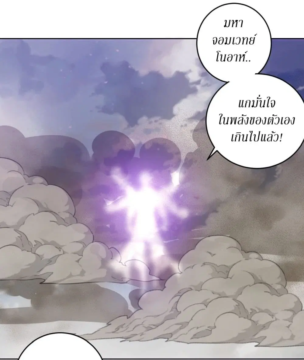 King Star Emperor ตอนที่ 115 หน้า 34