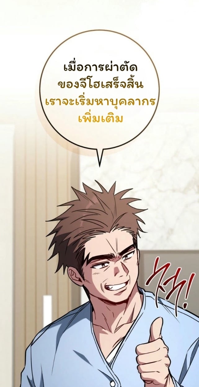 The Top Ranker’s Guide to an Aspiring Writer Life ตอนที่ 18 หน้า 69