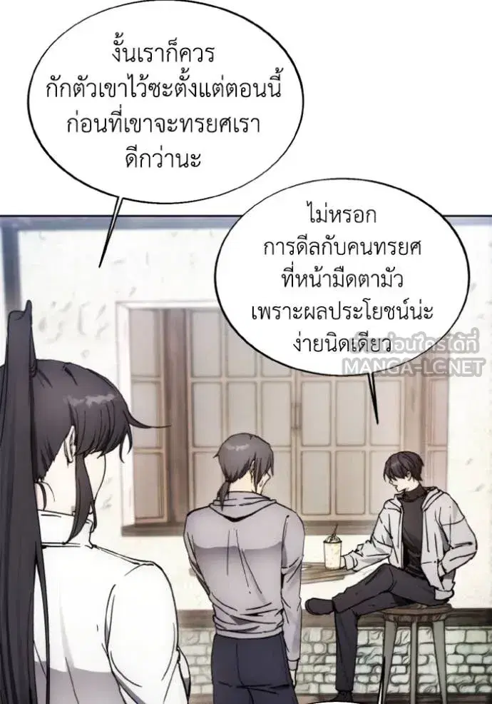 How to Live as a Villain ตอนที่ 184 หน้า 9