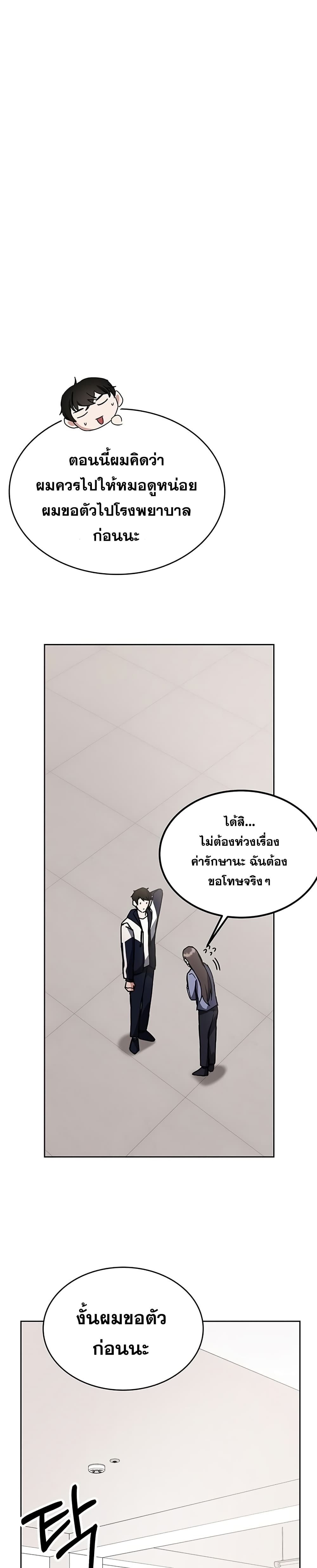 Transcension Academy สถาบันกวดวิชาสำหรับผู้เป็นเลิศ ตอนที่ 15 หน้า 7