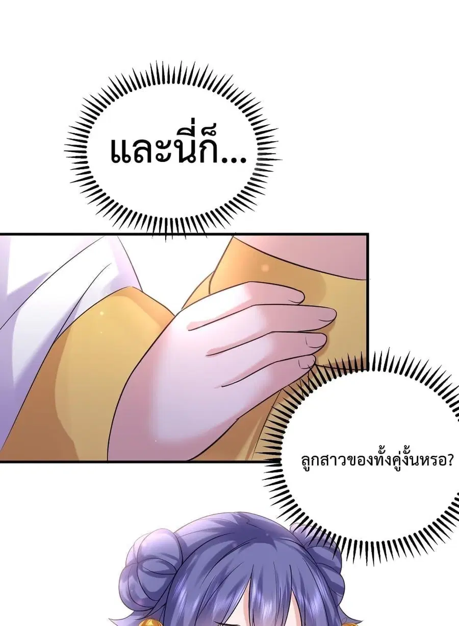 Am I Invincible ตอนที่ 76 หน้า 36