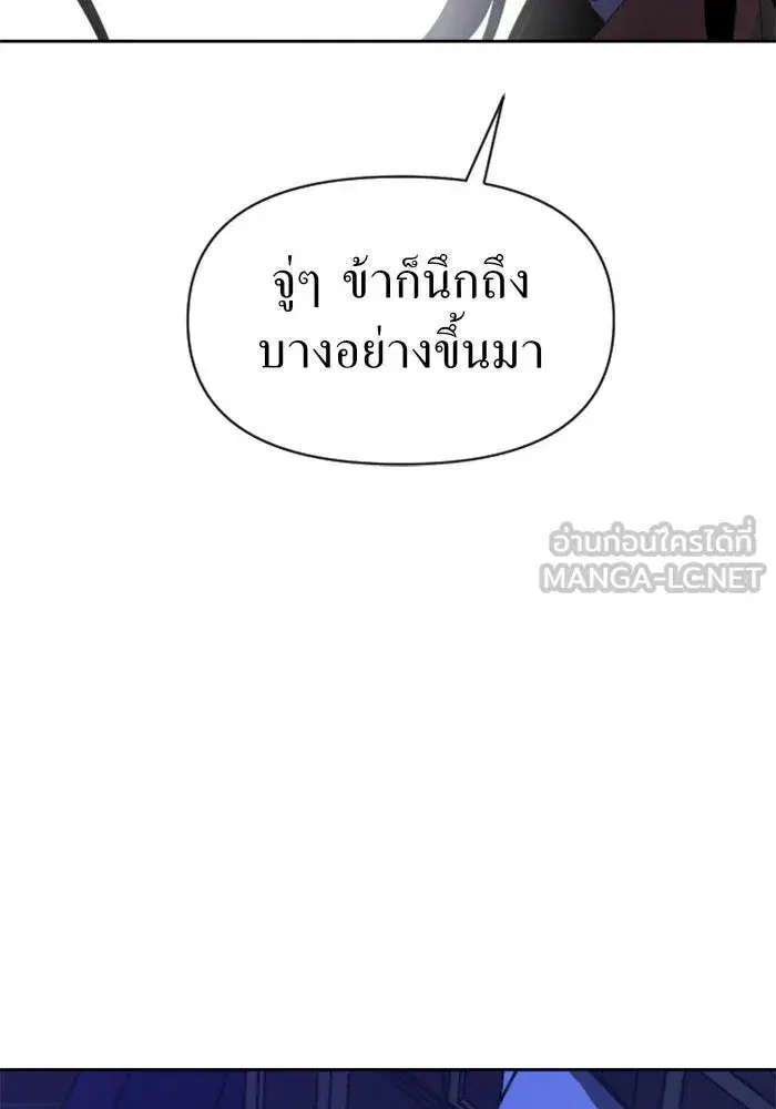 Your Throne ตอนที่ 33 หน้า 156