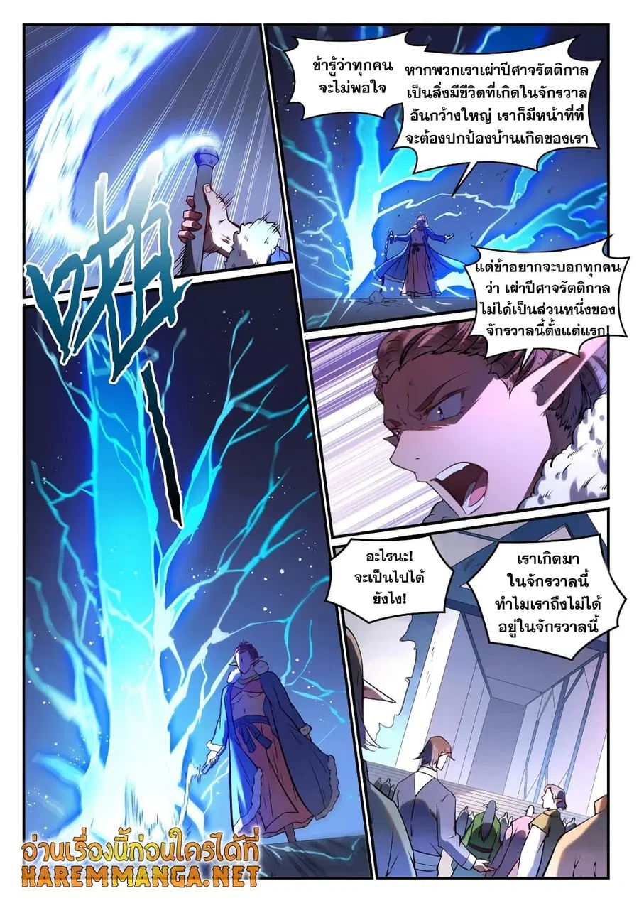Bailian Chengshen ตอนที่ 759 หน้า 7