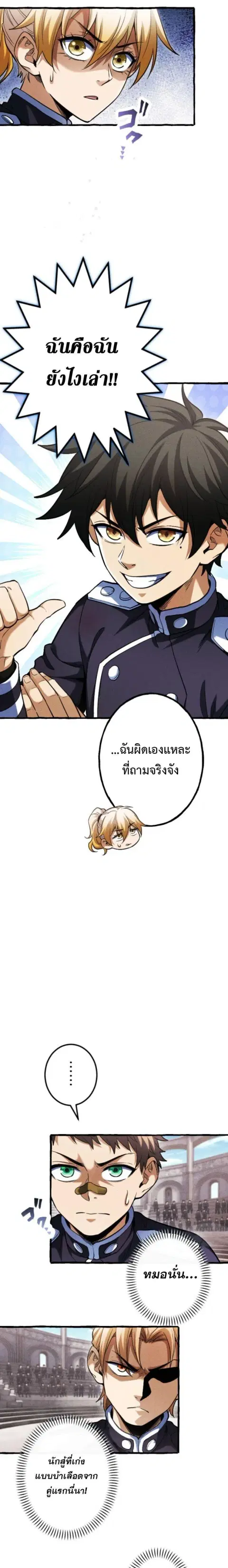Return of the First Patriarch: The Strongest Reincarnates into His Descendant 1000 Years Later การกลับมาของบรรพชนรุ่นแรก: จอมยุทธ์ผู้แข็งแกร่งที่สุดกลับชาติมาเกิดเป็นทายาทในอีกพันปีต่อมา ตอนที่ 29 หน้า 5