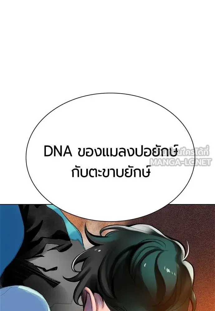 Jungle Juice ตอนที่ 187 หน้า 12
