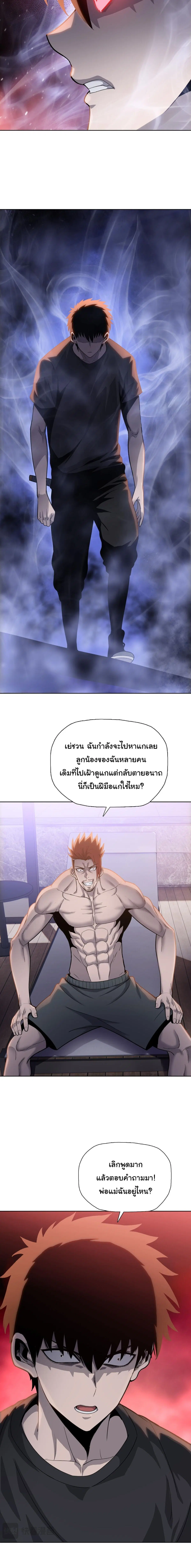 The Butcher Blade That Pierces All Realms – มีดเชือดหมูทะลุโลกา ตอนที่ 19 หน้า 7