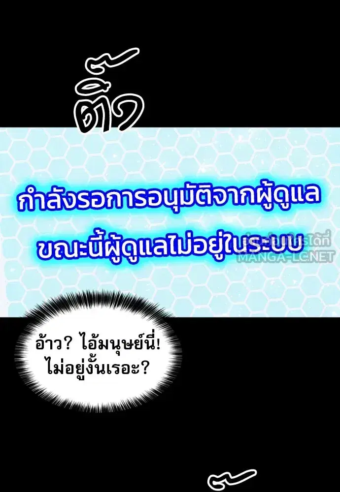 Seoul Station Druid ตอนที่ 187 หน้า 78