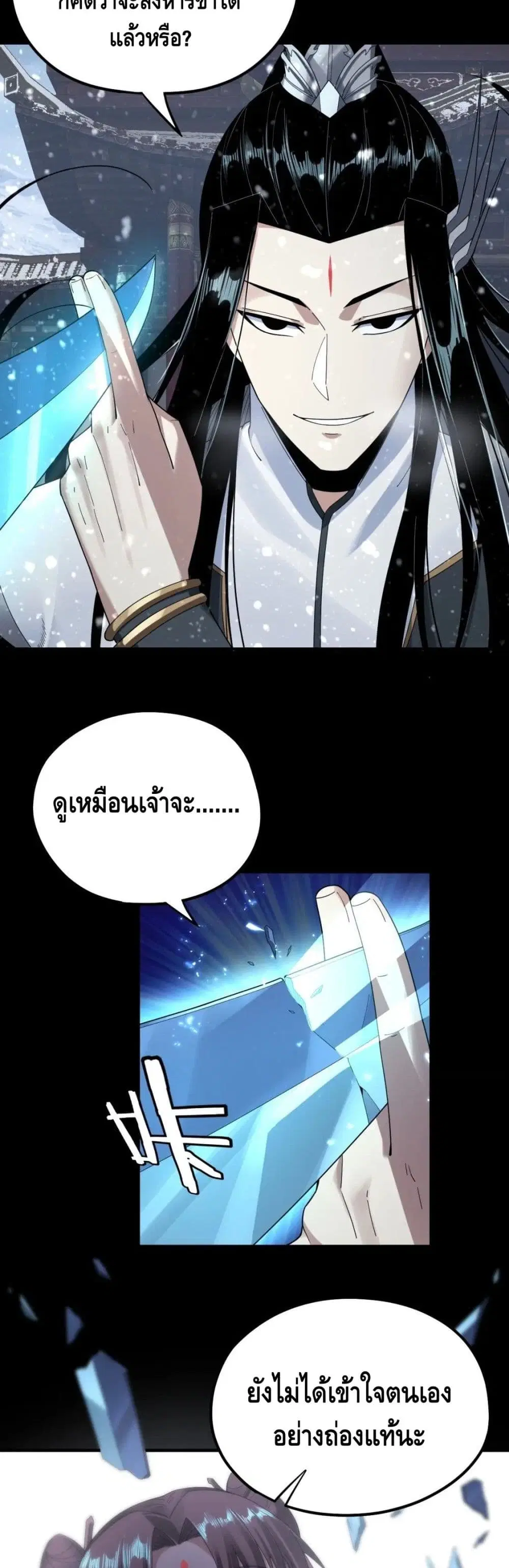 Villain is here ตอนที่ 47 หน้า 13