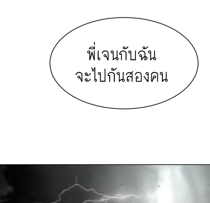 Superhuman Era ตอนที่ 62 หน้า 112