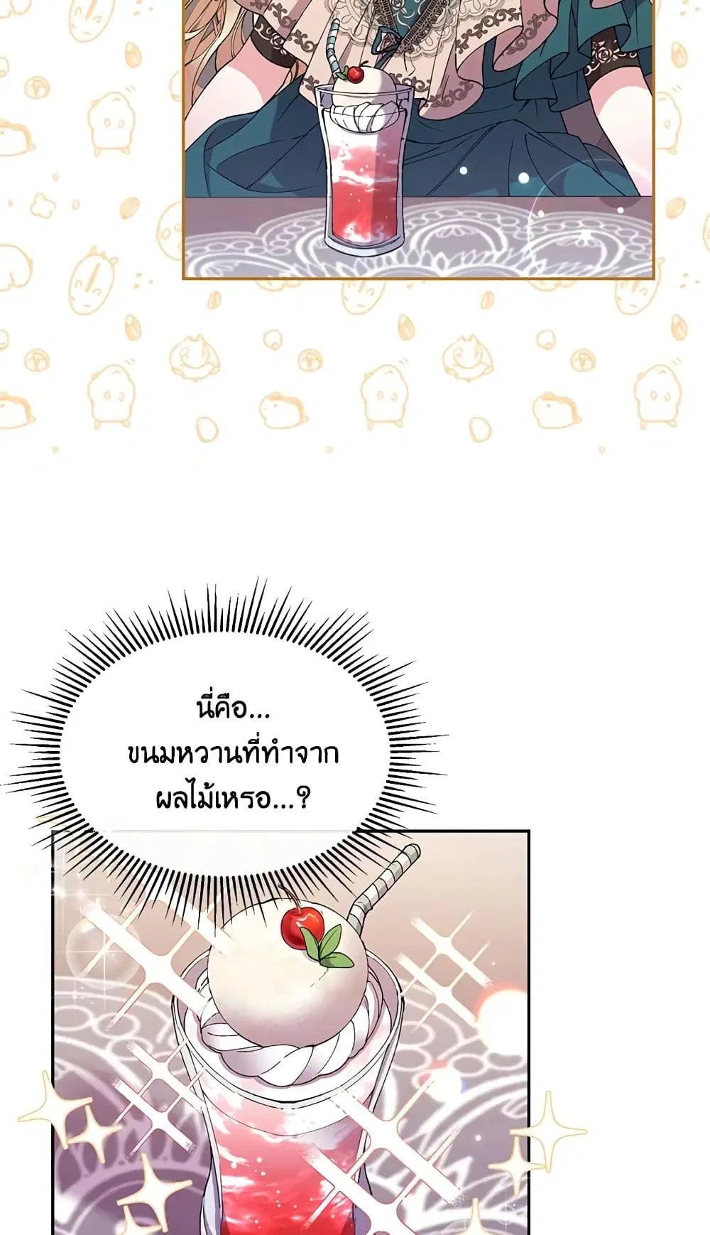 The Real Daughter Is Back ตอนที่ 7 หน้า 13
