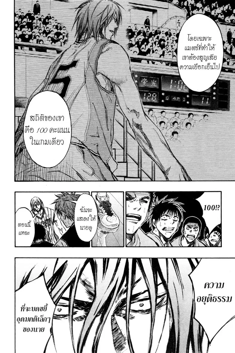 Kuroko no Basuke ตอนที่ 156 หน้า 2