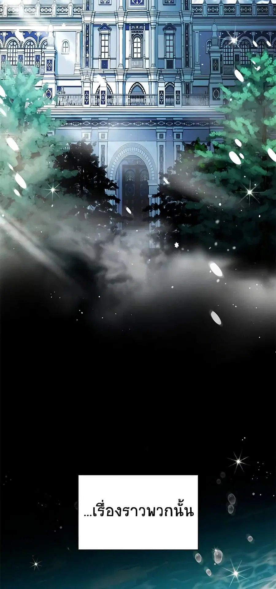 The Soulless Duchess ตอนที่ 113 หน้า 16