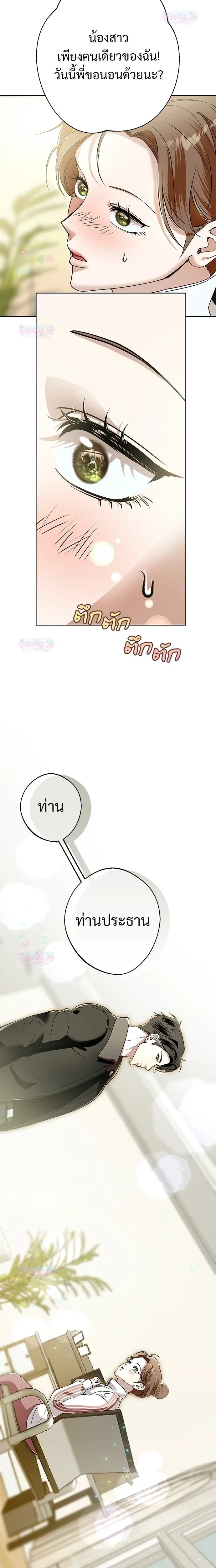 My Brother’s Friend – เพื่อนพี่ดีต่อใจ ตอนที่ 1 หน้า 20
