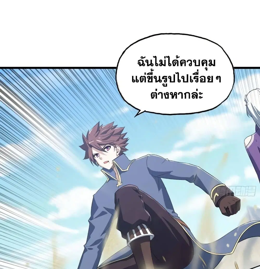 My Wife is a Demon Queen ตอนที่ 207 หน้า 27