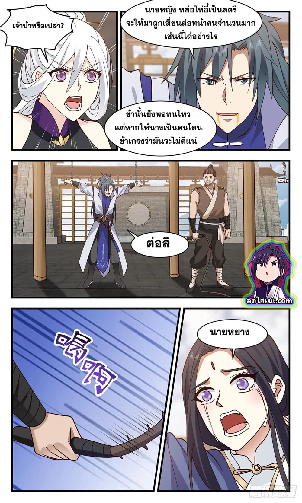 Martial Peak ตอนที่ 2631 หน้า 9
