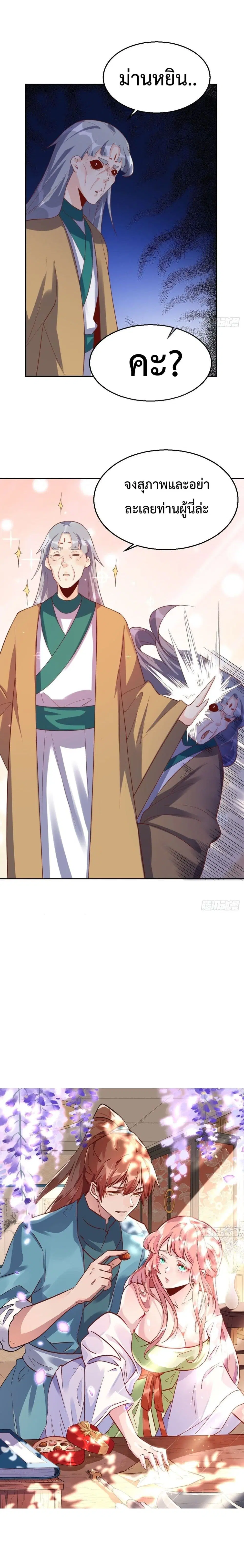 It Turns Out That I Am A Big Cultivator ตอนที่ 30 หน้า 16