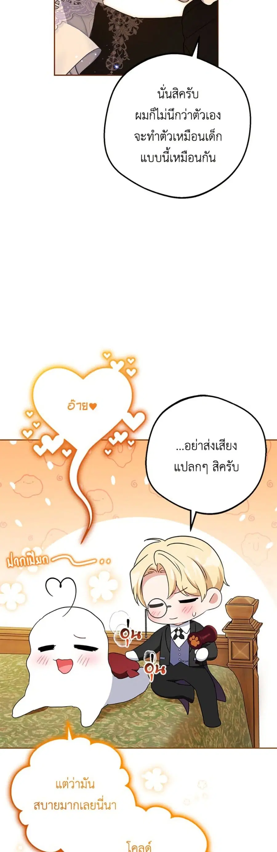 The Villainess Is Shy In Receiving Love – นางร้ายขี้อายเมื่อได้รับความรัก ตอนที่ 78 หน้า 6