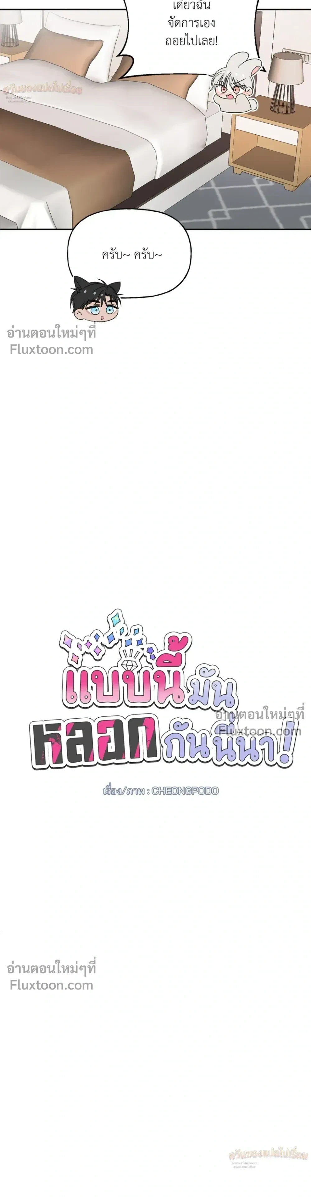 It’s a Scam! – แบบนี้มันหลอกกันนี่นา! ตอนที่ 4 หน้า 6