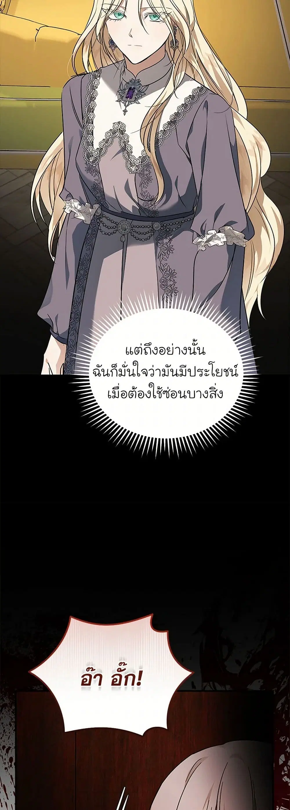 The Villainess Lives Again ตอนที่ 205 หน้า 26