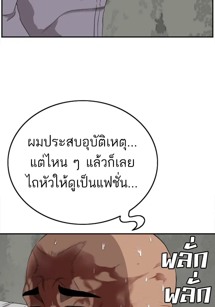 Bad Guy ตอนที่ 127 หน้า 24