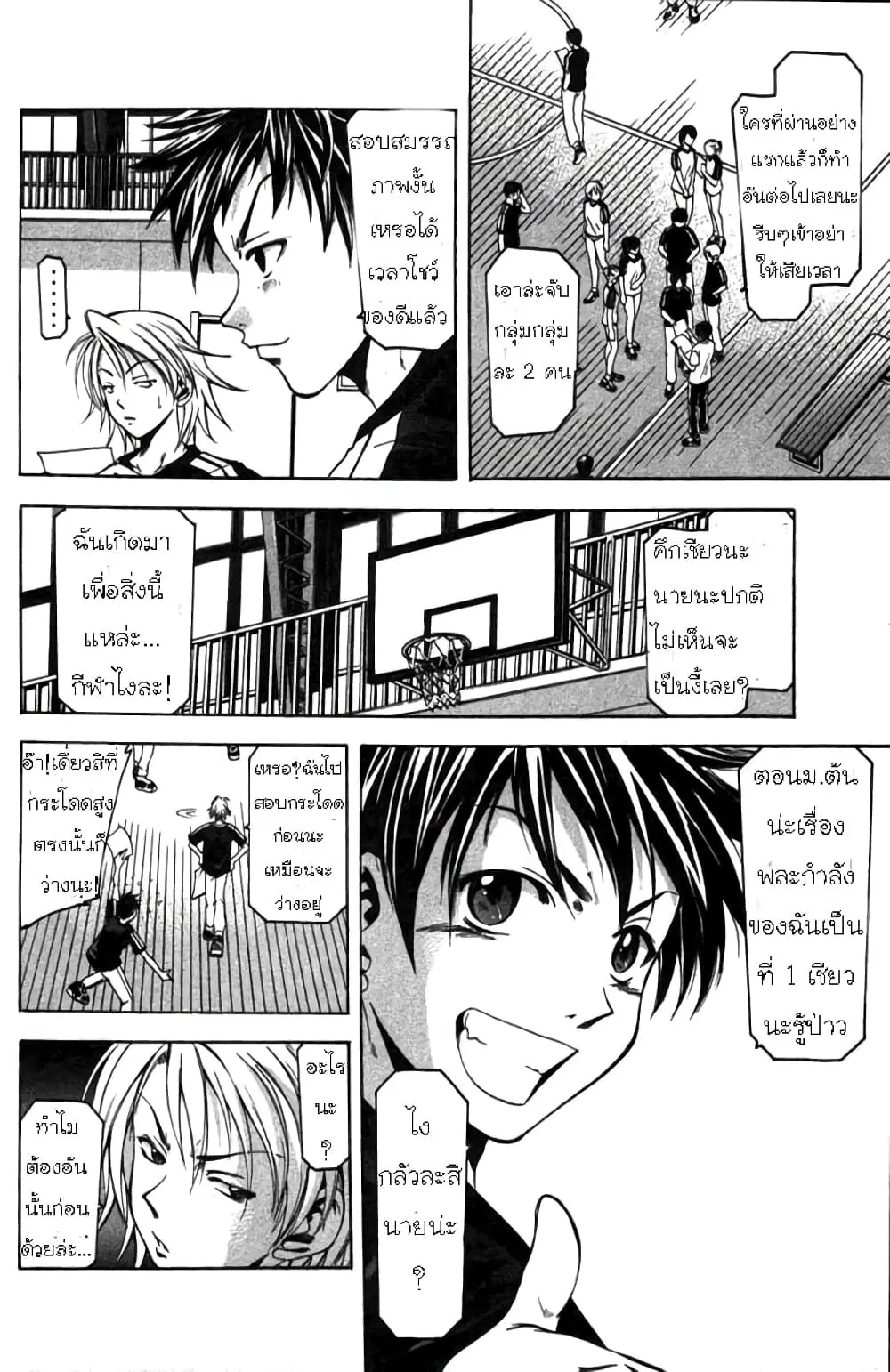 Suzuka ตอนที่ 5 หน้า 7