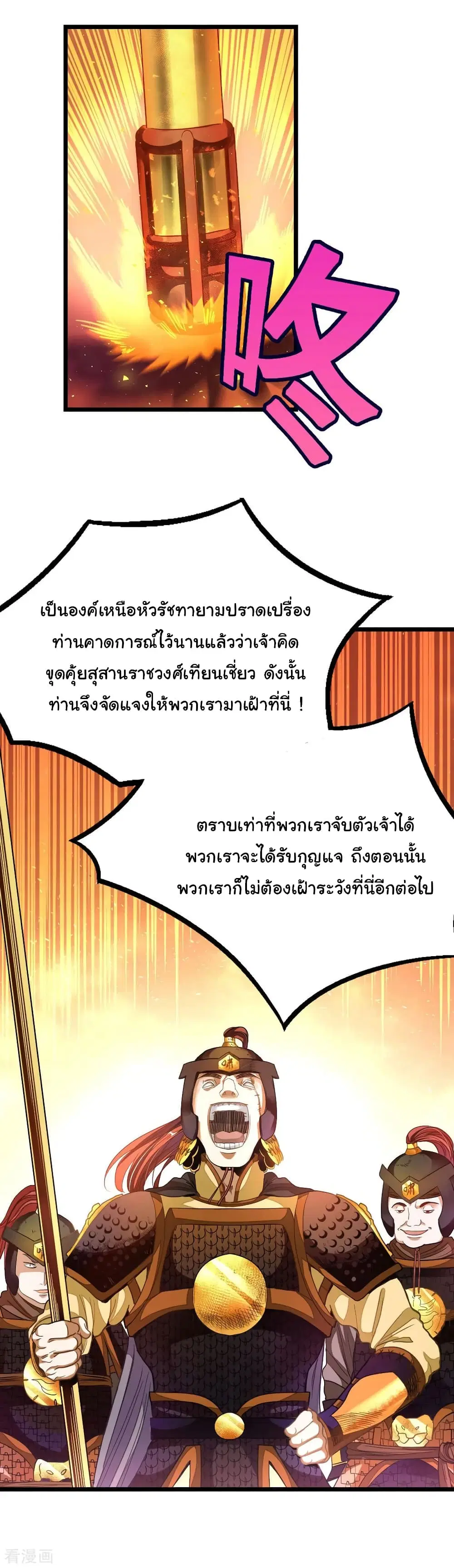 Nine Sun God King ตอนที่ 170 หน้า 5